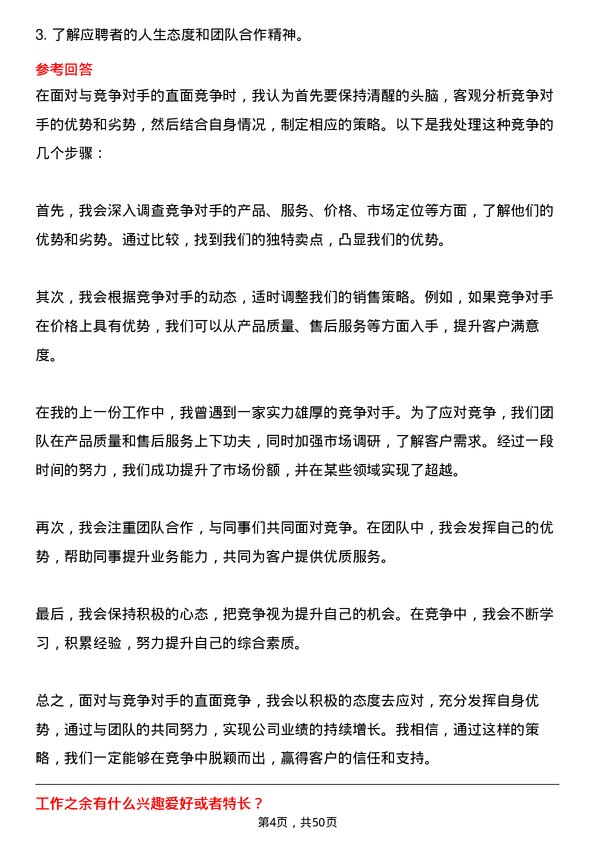 39道中国国际技术智力合作集团销售专员岗位面试题库及参考回答含考察点分析