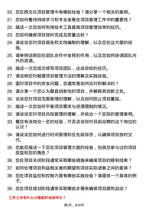 39道中国国际技术智力合作集团项目专员岗位面试题库及参考回答含考察点分析