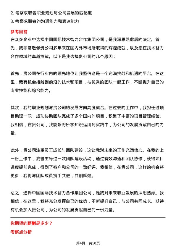 39道中国国际技术智力合作集团项目专员岗位面试题库及参考回答含考察点分析