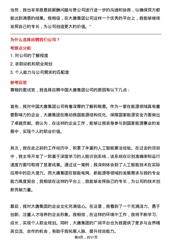 39道中国大唐集团人工智能算法高级工程师岗位面试题库及参考回答含考察点分析