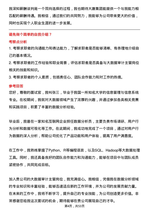 39道中国大唐集团大数据审计主管岗位面试题库及参考回答含考察点分析