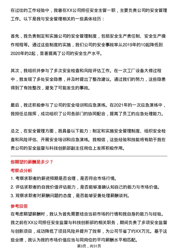 39道中国大唐集团安全监督与科技创新部副主任岗位面试题库及参考回答含考察点分析