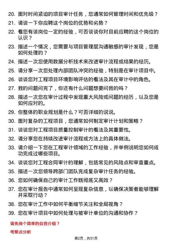 39道中国大唐集团工程审计主管岗位面试题库及参考回答含考察点分析