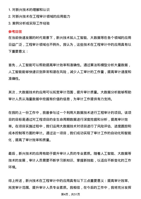 39道中国大唐集团工程审计主管岗位面试题库及参考回答含考察点分析