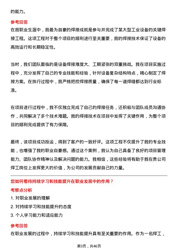 39道中国大唐集团焊工岗位面试题库及参考回答含考察点分析