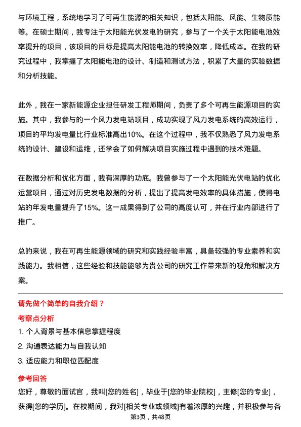 39道中国大唐集团研究员岗位面试题库及参考回答含考察点分析