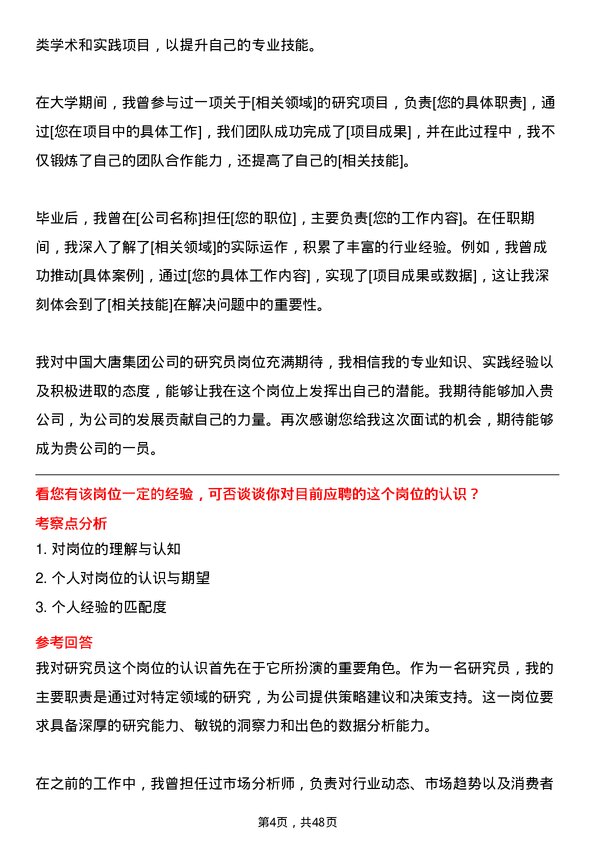 39道中国大唐集团研究员岗位面试题库及参考回答含考察点分析