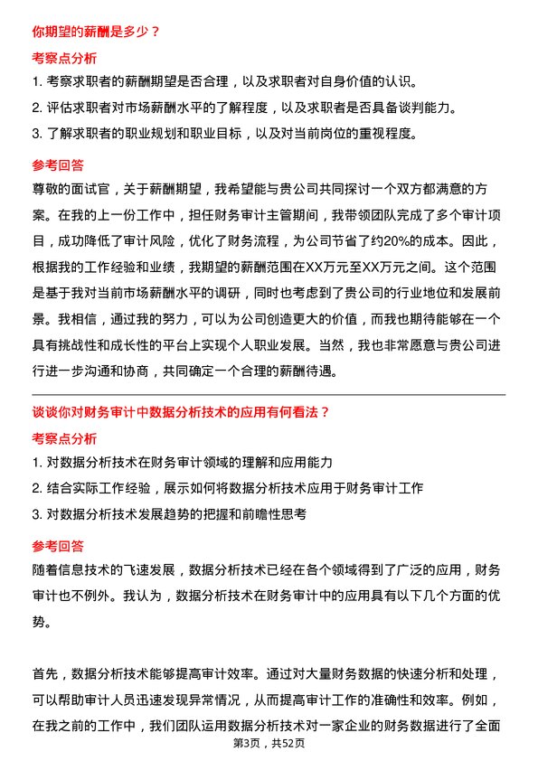 39道中国大唐集团财务审计主管岗位面试题库及参考回答含考察点分析