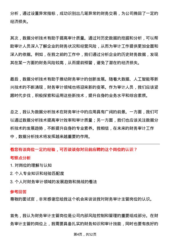 39道中国大唐集团财务审计主管岗位面试题库及参考回答含考察点分析