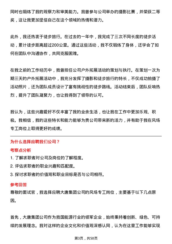 39道中国大唐集团风场专工岗位面试题库及参考回答含考察点分析