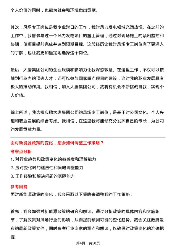 39道中国大唐集团风场专工岗位面试题库及参考回答含考察点分析