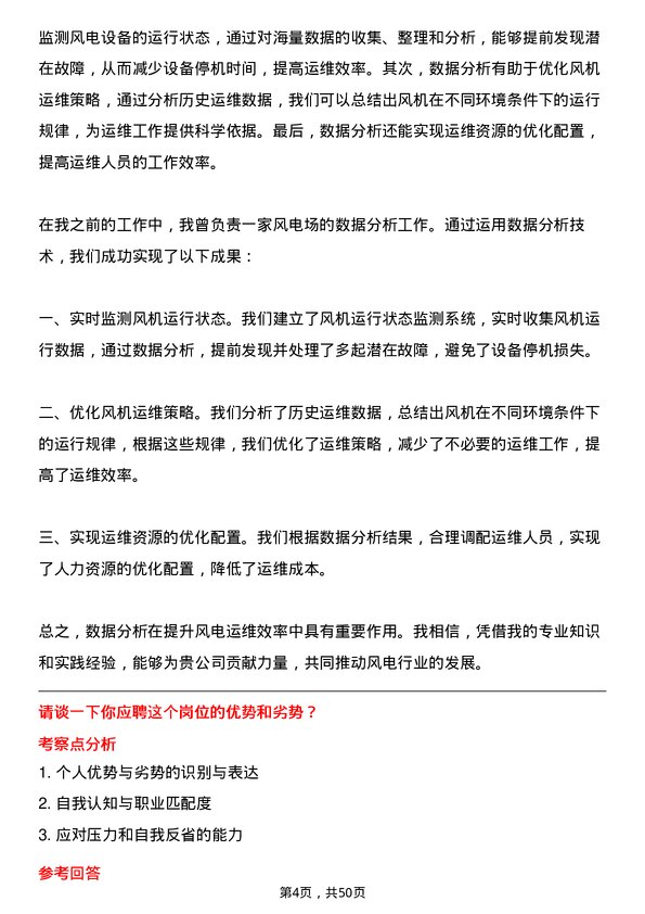 39道中国大唐集团风机运维岗位面试题库及参考回答含考察点分析