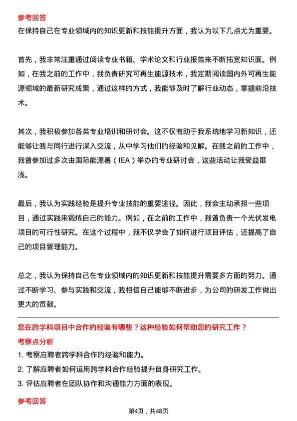 39道中国大唐集团高级研究员岗位面试题库及参考回答含考察点分析