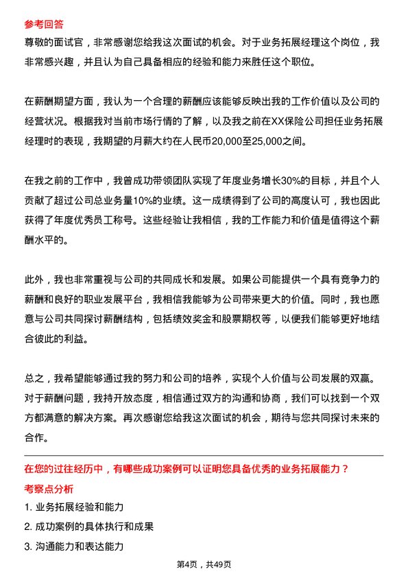 39道中国太平保险集团业务拓展经理岗位面试题库及参考回答含考察点分析