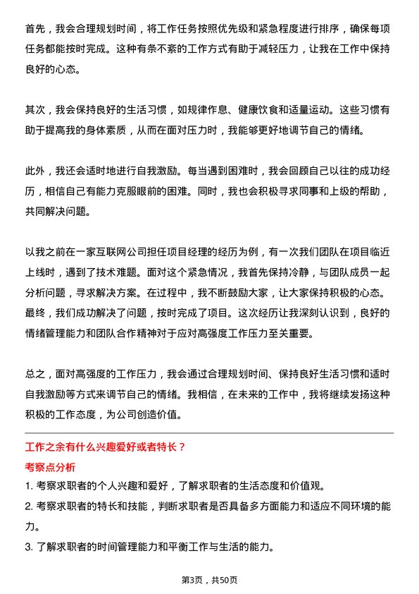 39道中国太平保险集团人力资源专员岗位面试题库及参考回答含考察点分析