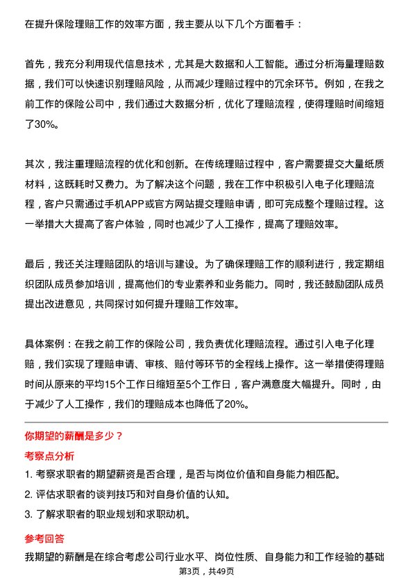 39道中国太平保险集团保险理赔员岗位面试题库及参考回答含考察点分析