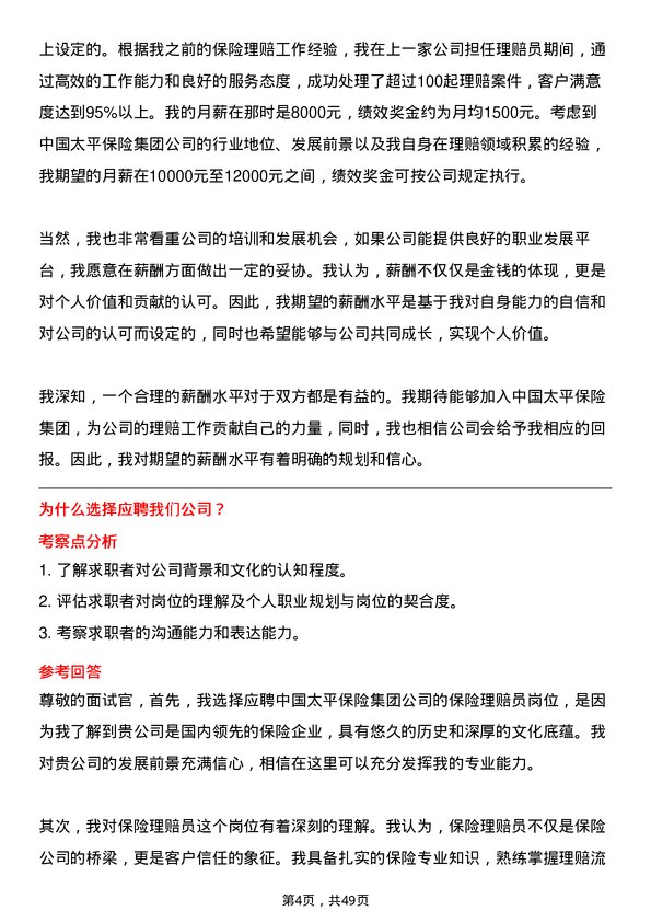 39道中国太平保险集团保险理赔员岗位面试题库及参考回答含考察点分析