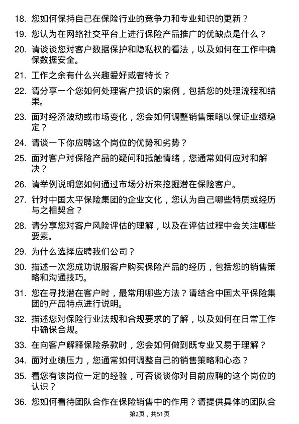 39道中国太平保险集团保险经纪人岗位面试题库及参考回答含考察点分析