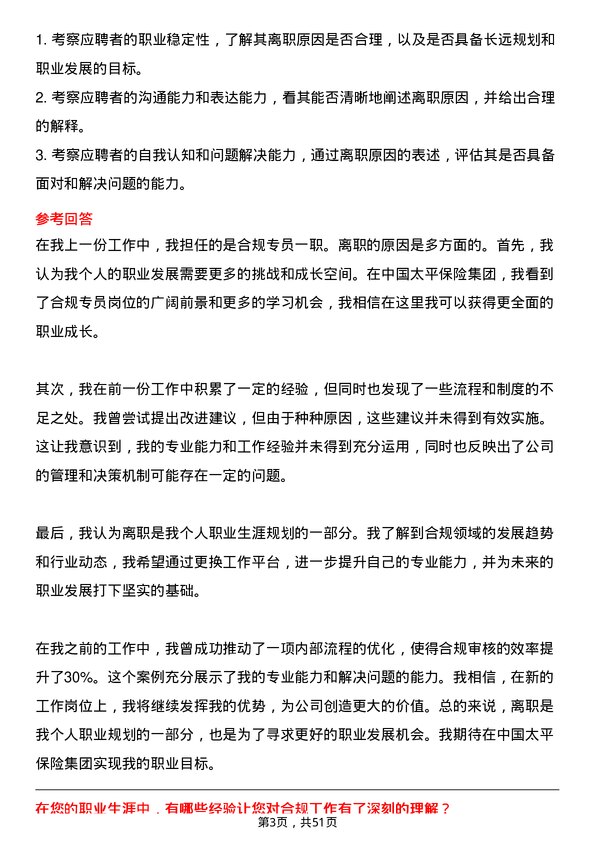 39道中国太平保险集团合规专员岗位面试题库及参考回答含考察点分析