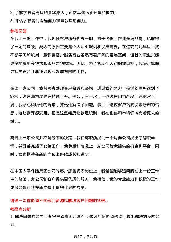 39道中国太平保险集团客户服务代表岗位面试题库及参考回答含考察点分析