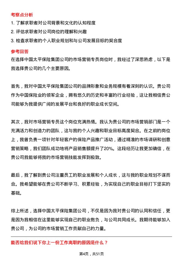 39道中国太平保险集团市场营销专员岗位面试题库及参考回答含考察点分析