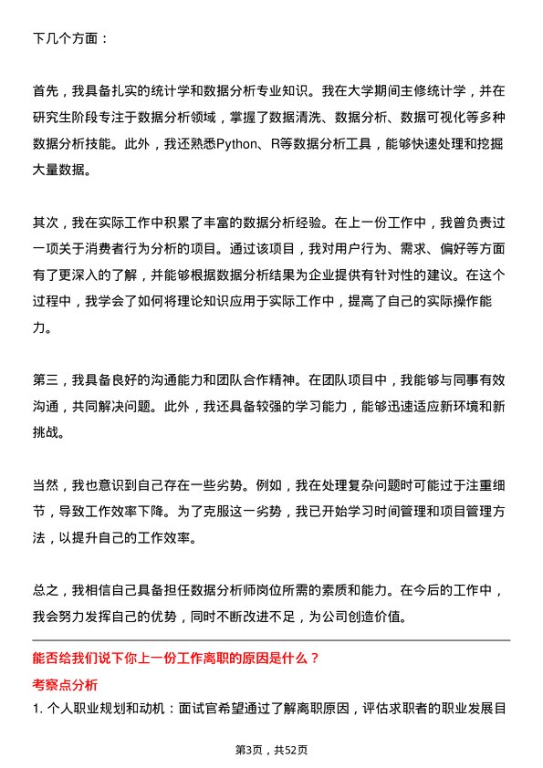 39道中国太平保险集团数据分析师岗位面试题库及参考回答含考察点分析