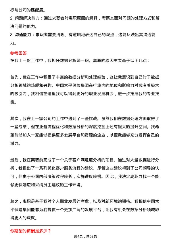 39道中国太平保险集团数据分析师岗位面试题库及参考回答含考察点分析