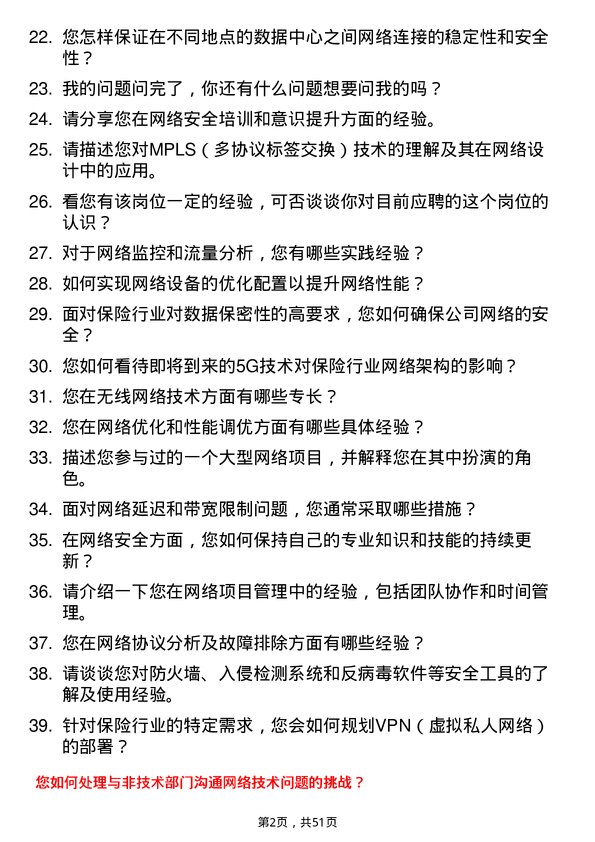 39道中国太平保险集团网络工程师岗位面试题库及参考回答含考察点分析