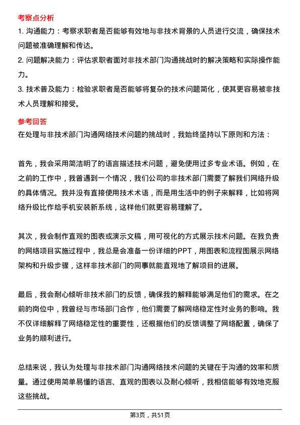 39道中国太平保险集团网络工程师岗位面试题库及参考回答含考察点分析