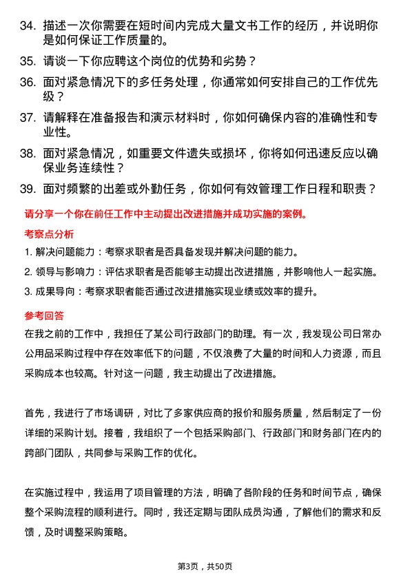 39道中国太平保险集团行政助理岗位面试题库及参考回答含考察点分析