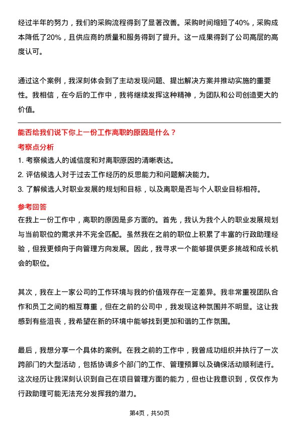 39道中国太平保险集团行政助理岗位面试题库及参考回答含考察点分析