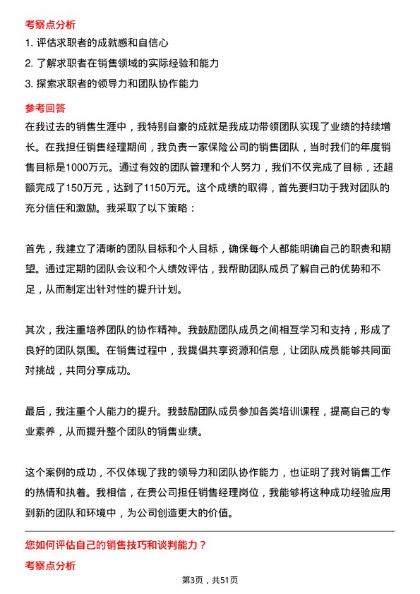 39道中国太平保险集团销售经理岗位面试题库及参考回答含考察点分析