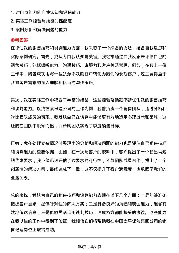 39道中国太平保险集团销售经理岗位面试题库及参考回答含考察点分析