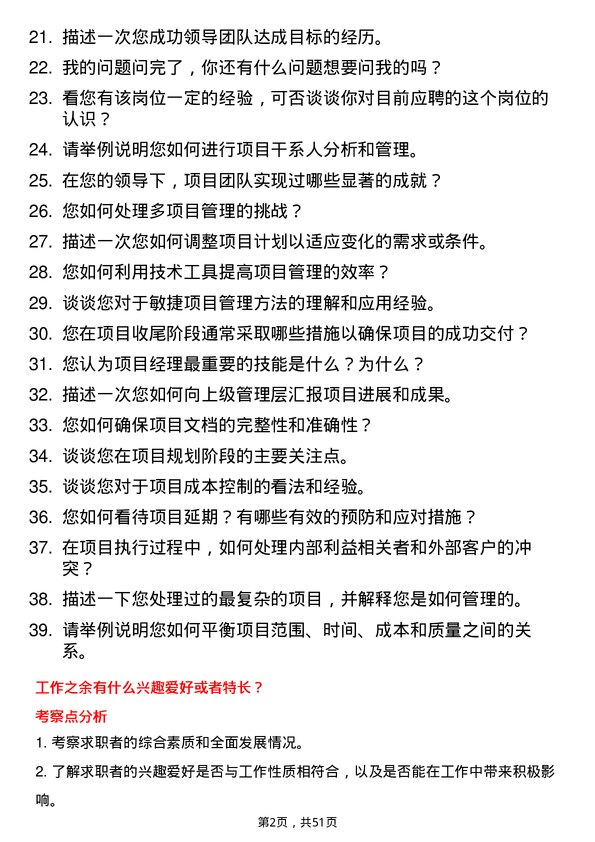 39道中国太平保险集团项目经理岗位面试题库及参考回答含考察点分析