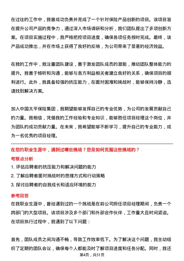 39道中国太平保险集团项目经理岗位面试题库及参考回答含考察点分析