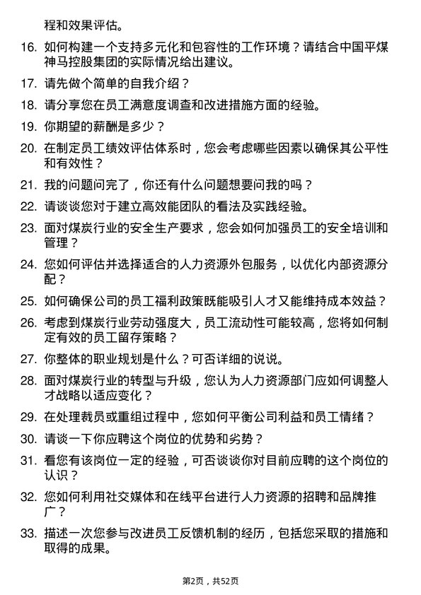 39道中国平煤神马控股集团人力资源专员岗位面试题库及参考回答含考察点分析