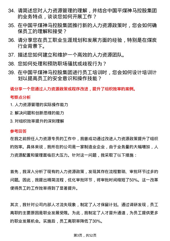 39道中国平煤神马控股集团人力资源专员岗位面试题库及参考回答含考察点分析