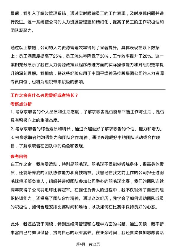 39道中国平煤神马控股集团人力资源专员岗位面试题库及参考回答含考察点分析