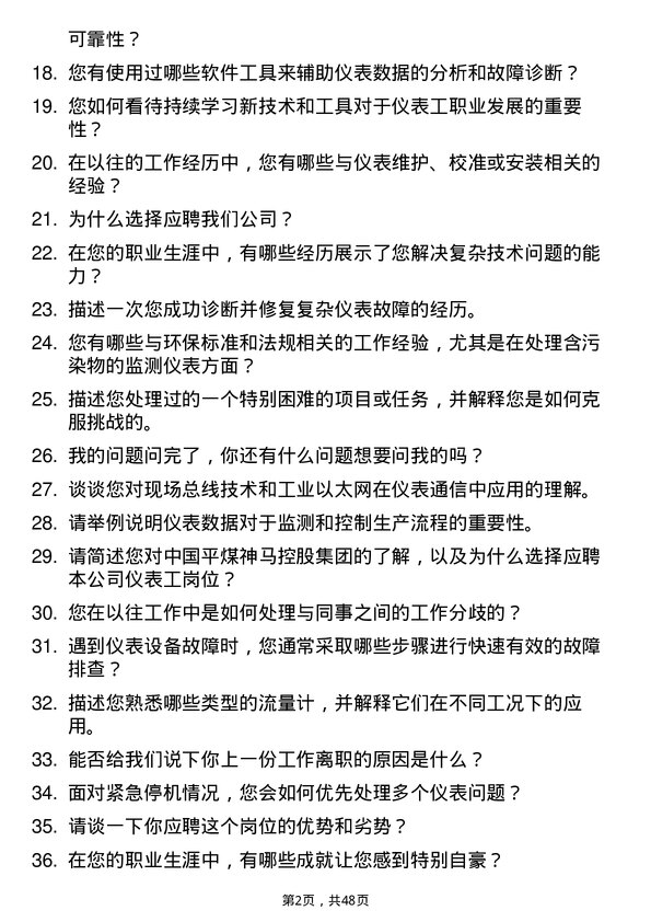 39道中国平煤神马控股集团仪表工岗位面试题库及参考回答含考察点分析