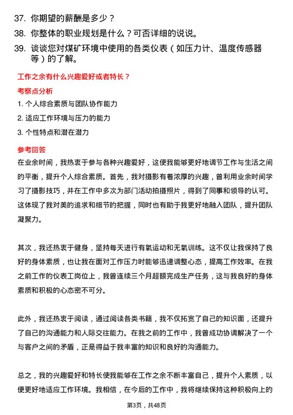 39道中国平煤神马控股集团仪表工岗位面试题库及参考回答含考察点分析