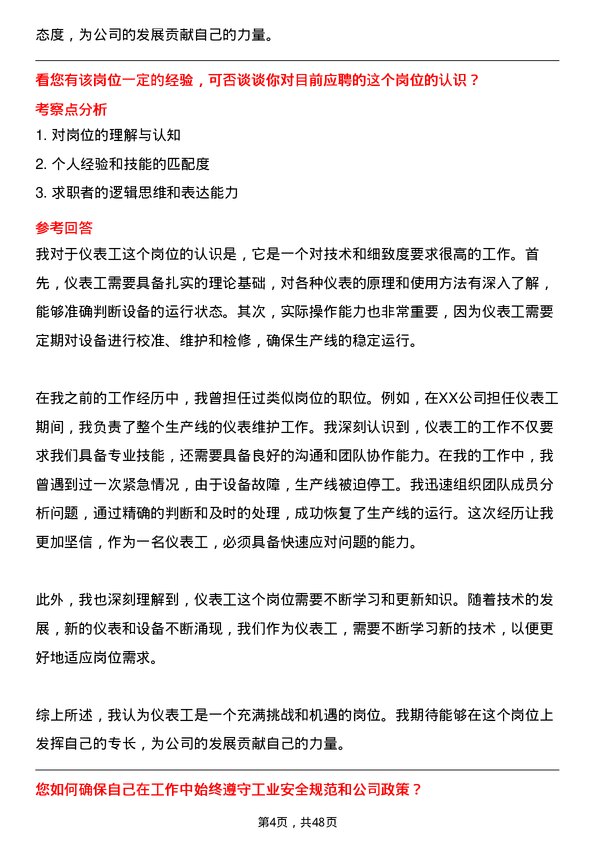 39道中国平煤神马控股集团仪表工岗位面试题库及参考回答含考察点分析