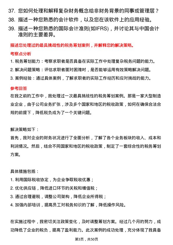 39道中国平煤神马控股集团会计岗位面试题库及参考回答含考察点分析