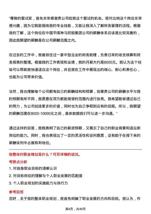 39道中国平煤神马控股集团出纳岗位面试题库及参考回答含考察点分析