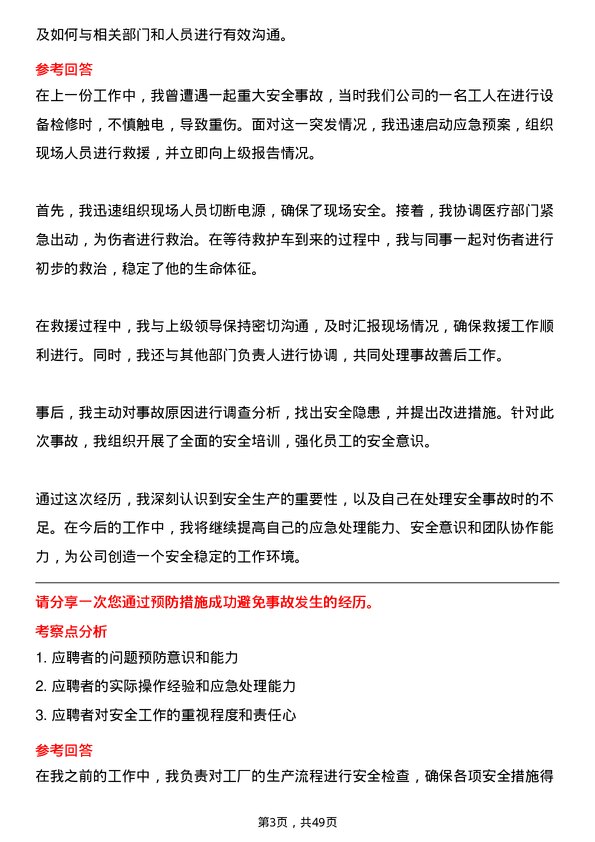 39道中国平煤神马控股集团安全检查员岗位面试题库及参考回答含考察点分析