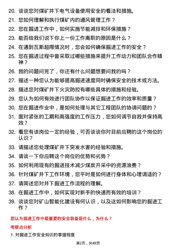 39道中国平煤神马控股集团掘进工岗位面试题库及参考回答含考察点分析