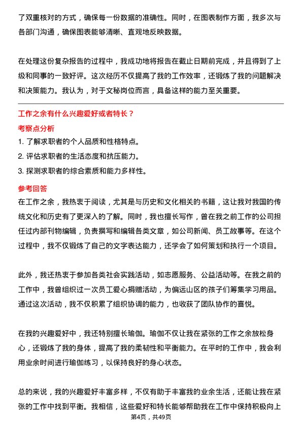 39道中国平煤神马控股集团文秘岗位面试题库及参考回答含考察点分析