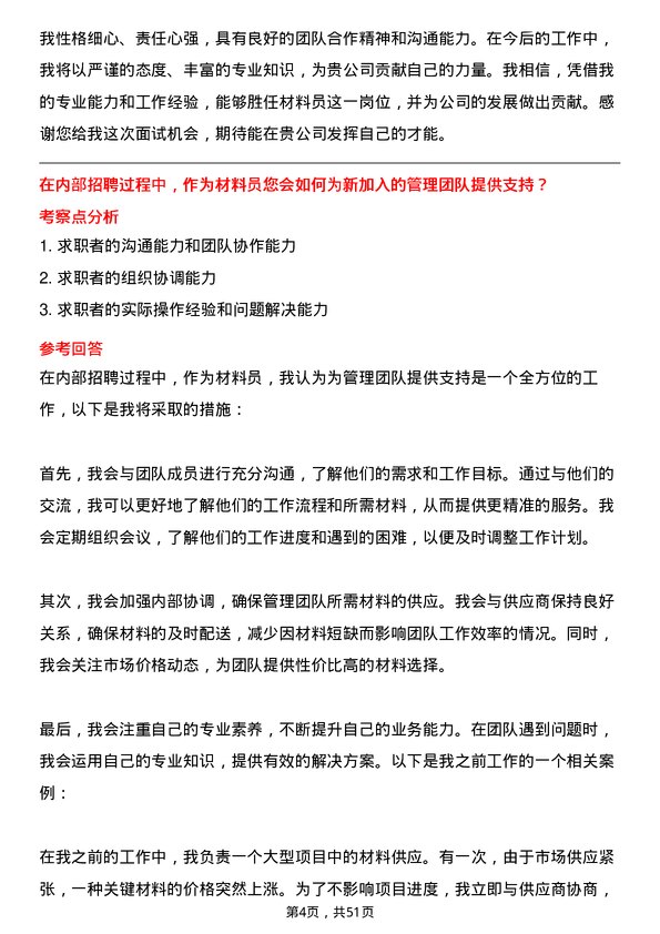 39道中国平煤神马控股集团材料员岗位面试题库及参考回答含考察点分析