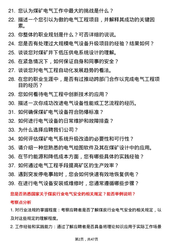 39道中国平煤神马控股集团电气工岗位面试题库及参考回答含考察点分析