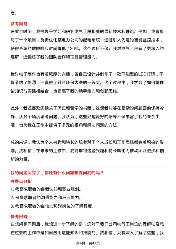 39道中国平煤神马控股集团电气工岗位面试题库及参考回答含考察点分析