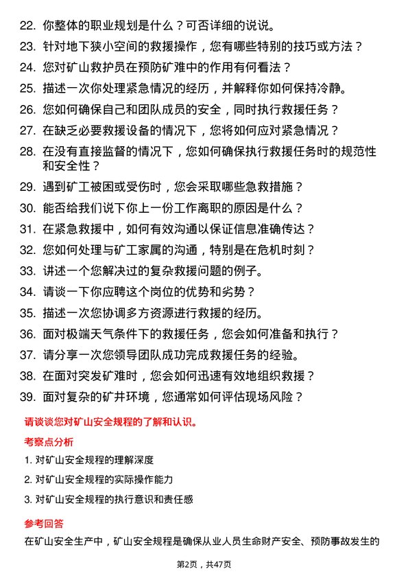 39道中国平煤神马控股集团矿山救护员岗位面试题库及参考回答含考察点分析